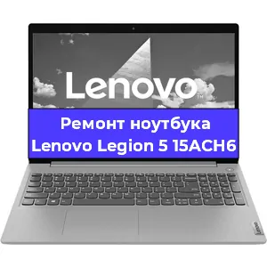 Ремонт блока питания на ноутбуке Lenovo Legion 5 15ACH6 в Санкт-Петербурге